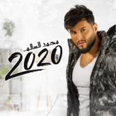 محمد السالم 2020 - محمد السالم