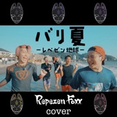 バリ夏 (Cover) artwork