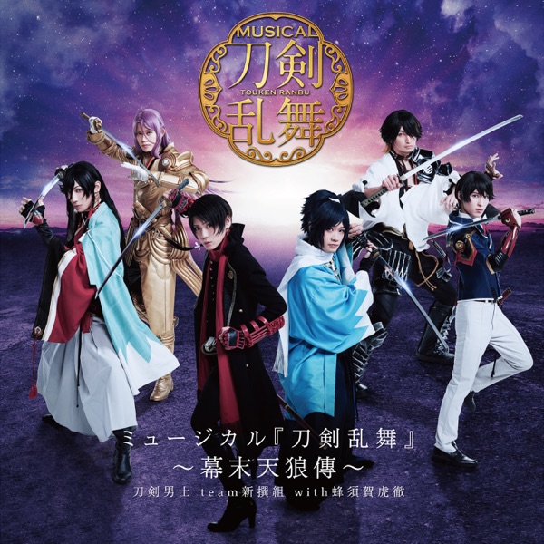 Download Touken Danshi team Shinsengumi with Hachisuka Kotetsu Touken Ranbu:The Musical -Bakumatsu Tenroden- 2020 Tsuujouban (with Hachisukakotetsu) Album MP3