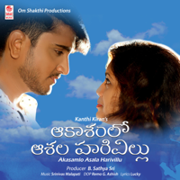 Srinivas Malapati - Akasamlo Asala Harivillu (Original Motion Picture Soundtrack) - EP artwork