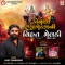 Konaji Ranchhodji Ni Vihat Meldi - Ajay Chandisar lyrics
