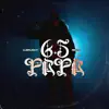 Stream & download 6.5 Papá - Single