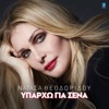 Natassa Theodoridou - Iparho Gia Sena