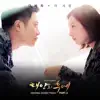 Descendants of the Sun, Pt. 3 (Original Television Soundtrack) - Single album lyrics, reviews, download