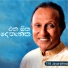 Eka Sitha Dethanaka - Single