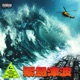 EMERGENCY TSUNAMI cover art