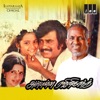 Anbulla Rajinikanth (Original Motion Picture Soundtrack) - EP