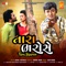 Tara Bharose (feat. Sushil Shah) - Ajay Gohel lyrics