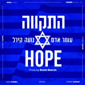 התקווה - HOPE artwork