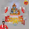 Devuda Komurelli Mallanna (feat. Lallaiale Mahesh) - Single album lyrics, reviews, download