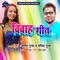 Vivah Geet - Amit Gupta & Sarita Gupta lyrics