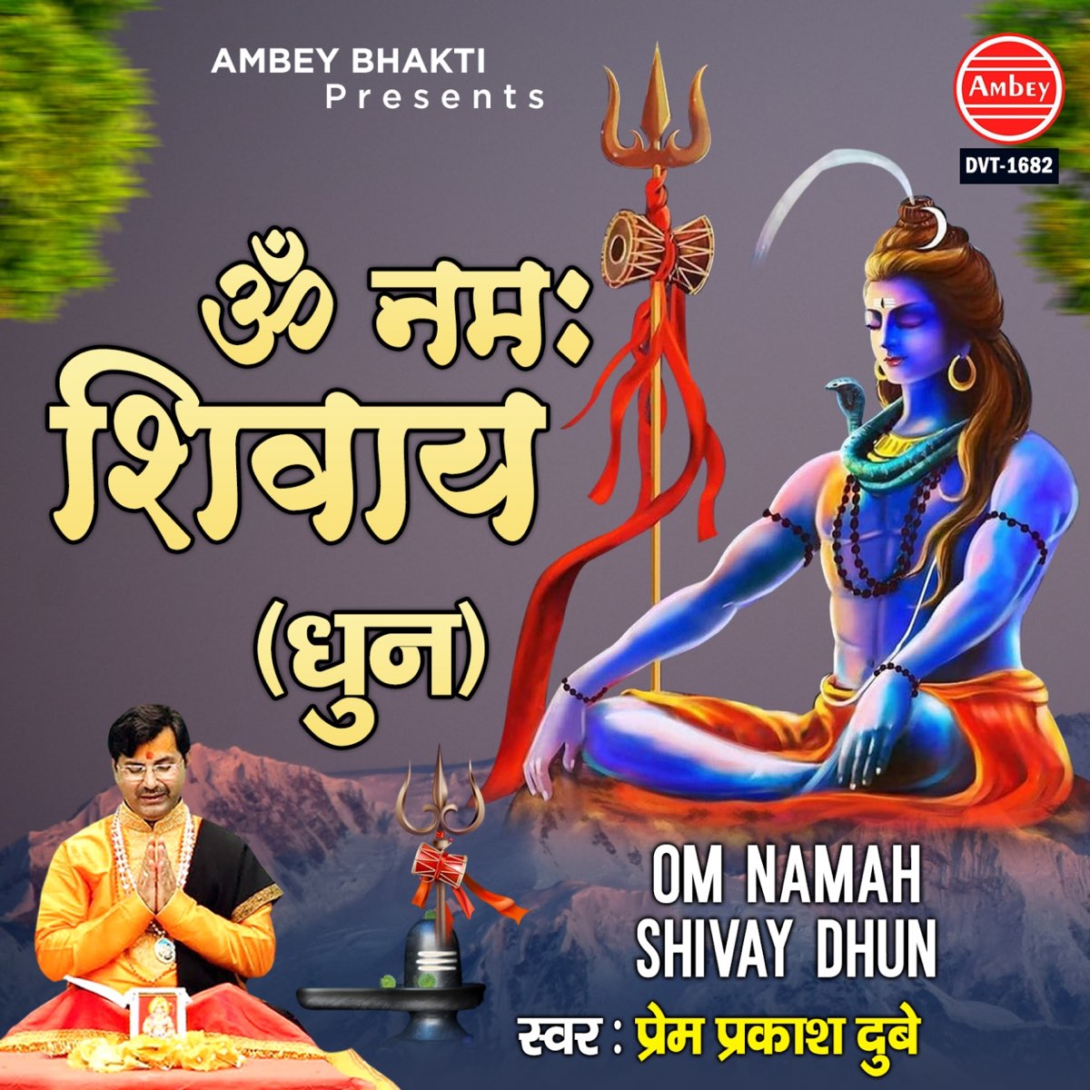 ‎om Namah Shivay Dhun Ep By Prem Prakash Dubey On Apple Music