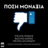 Posi Monaxia - Single