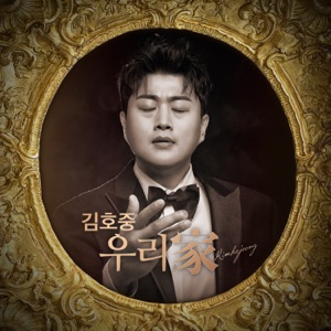 Kim Ho Joong (김호중) - You and Me (너나 나나) - Line Dance Choreographer