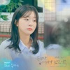 Our Beloved Summer (Original Television Soundtrack), Pt. 2 - Single