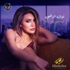 نوال الزغبي - لسه باجي على بالك
