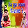 Tera Dhuna Lagaya Gourkhnath Rai - Single album lyrics, reviews, download
