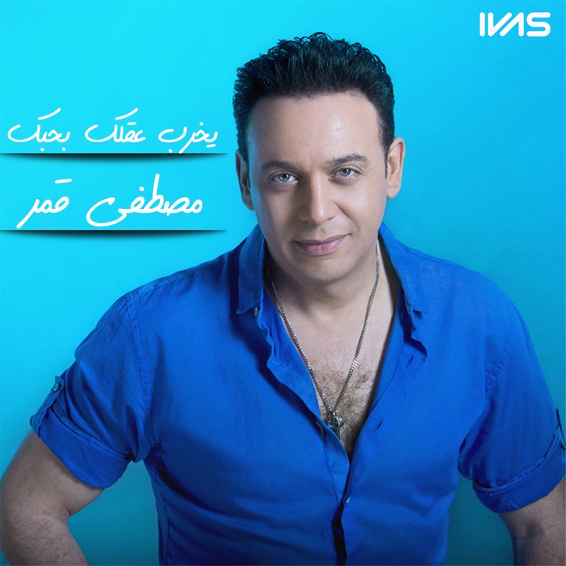 Ana Behibak Ya Habibi Auf Deutsch
