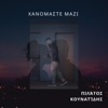 Xanomaste Mazi - Single