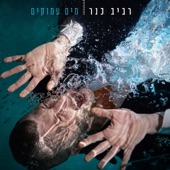 מים עמוקים artwork