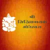 Shri Shiddhi Vinayak Moreshwara - Single album lyrics, reviews, download
