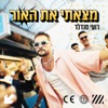 מצאתי את האור - Single