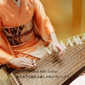 JAPANESE KOTO CLASSIC 琴が奏でる眠れる癒しの和クラシック 2 artwork