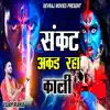 Sankat Akad Raha Kali song lyrics