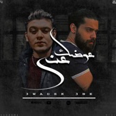 Awadek Anni عوضك عني (feat. Alshami Music) artwork