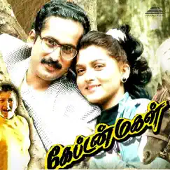 Nandhavanam Pookkal Song Lyrics