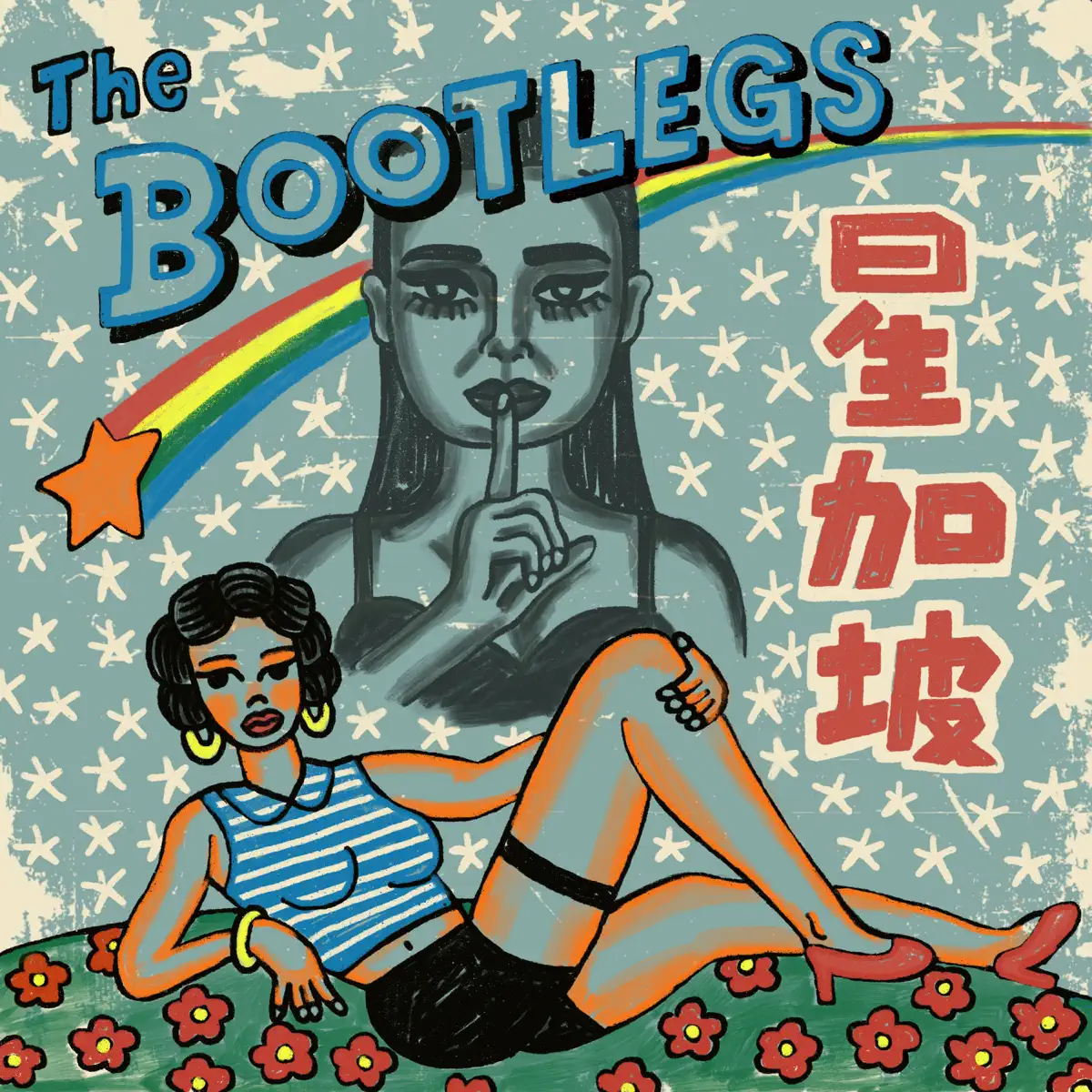 THE BOOTLEGS - 星加坡 (2023) [iTunes Plus AAC M4A]-新房子