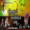 Hiwda Re Kaleliye Me Rakhu - Single album lyrics, reviews, download