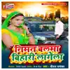 Niman Balama Bihari Lagela - Single album lyrics, reviews, download