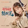 국가대표 와이프 (Original Television Soundtrack), Pt. 2 - Single album lyrics, reviews, download