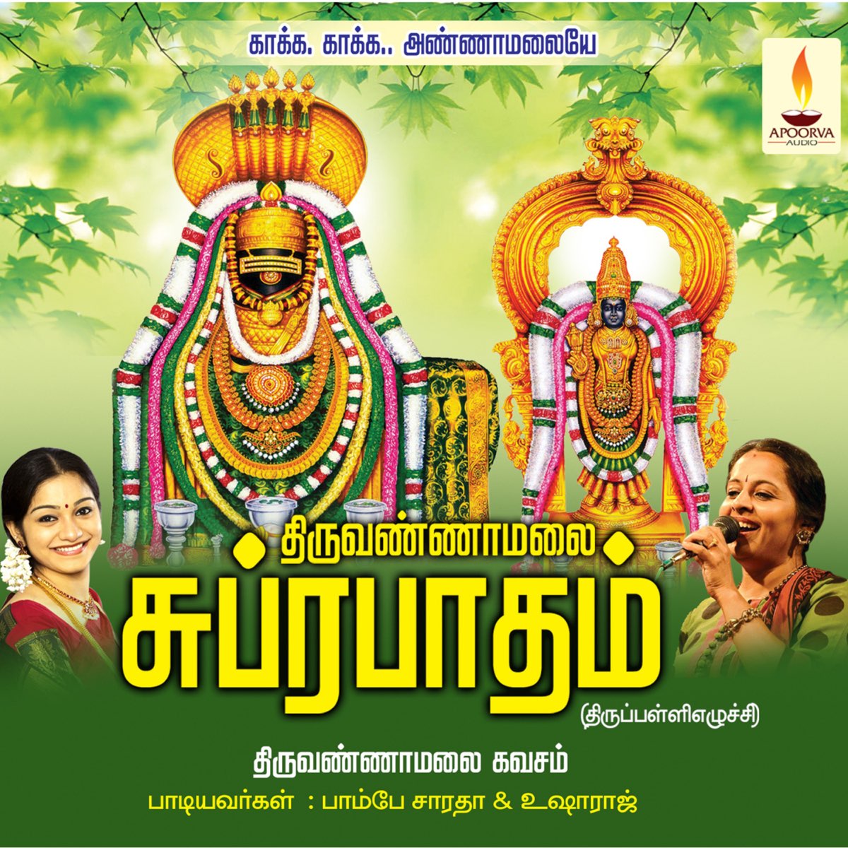 ‎Thiruvannamalai Suprabhatham Kavasam by Usharaj & Bombay Saradha on ...