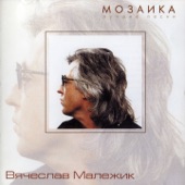 Мозаика artwork