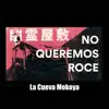 No Queremos Roce (feat. Al2 El Aldeano, Silvito el Libre, Negro González, Barbaro el Urbano Vargas & Gabylonia) - Single album lyrics, reviews, download