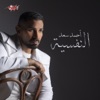 El Nafseya - Single