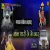 Baba Thari Jai Jai Kaar - EP album lyrics, reviews, download