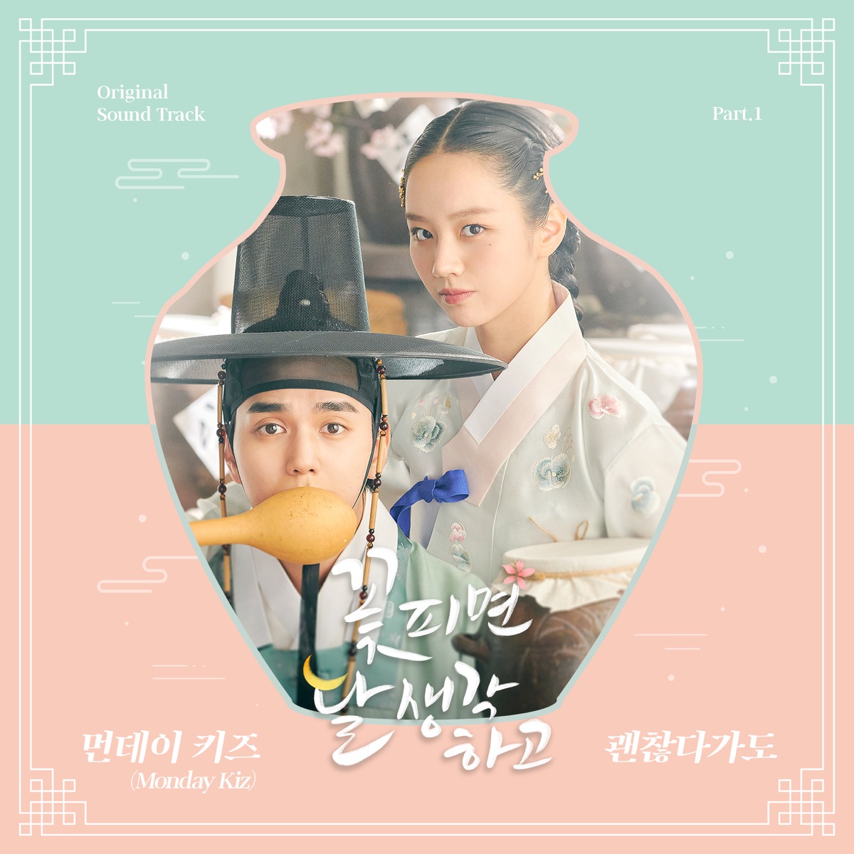 Monday Kiz – Monday Kiz – Moonshine OST Pt. 1