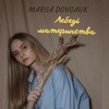 Лебеді Материнства - Single