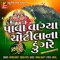 Pava Vagya Chotila na Dungare - Arvind Barot & Meena Patel lyrics