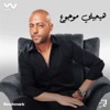 هيجيلي موجوع - Single