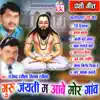 Guru Jayanti Ma Abe Mor Ganv album lyrics, reviews, download