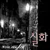 Stream & download 실화 (feat. JJK) - Single