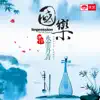 水中花 song lyrics