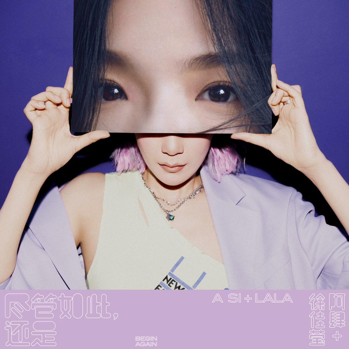 ‎apple Music 上阿肆 And 徐佳莹的专辑《尽管如此 还是 Single》