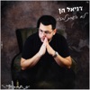 לא חושבת לחזור - Single