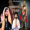 Sun Balaji Ghune Wali - Single album lyrics, reviews, download