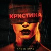 Кристина by Ahmed Shad iTunes Track 1